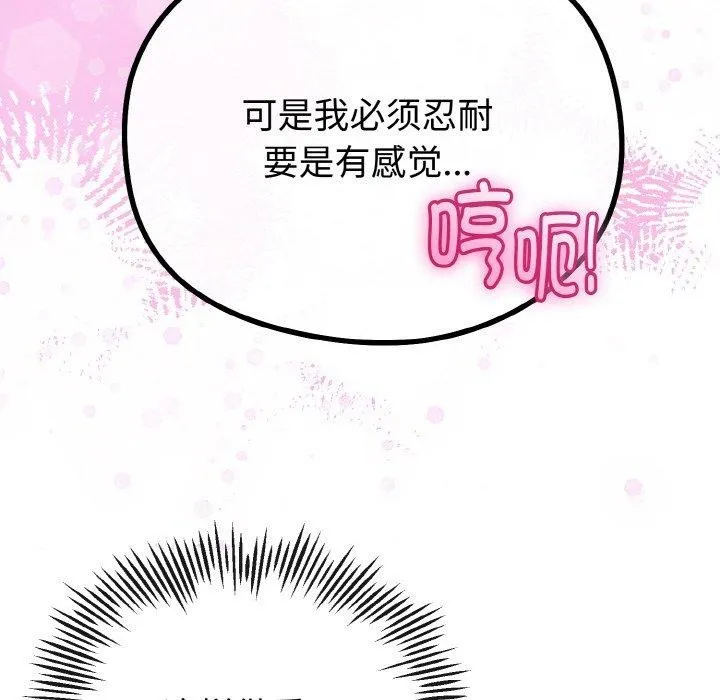 与初恋的以外同居 第22話 第93页