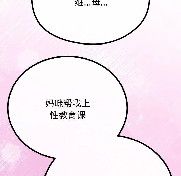 与初恋的以外同居 第22話 第118页