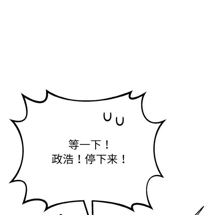 与初恋的以外同居 第22話 第152页