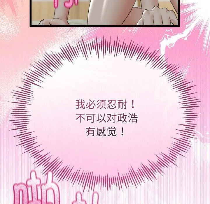 与初恋的以外同居 第22話 第40页