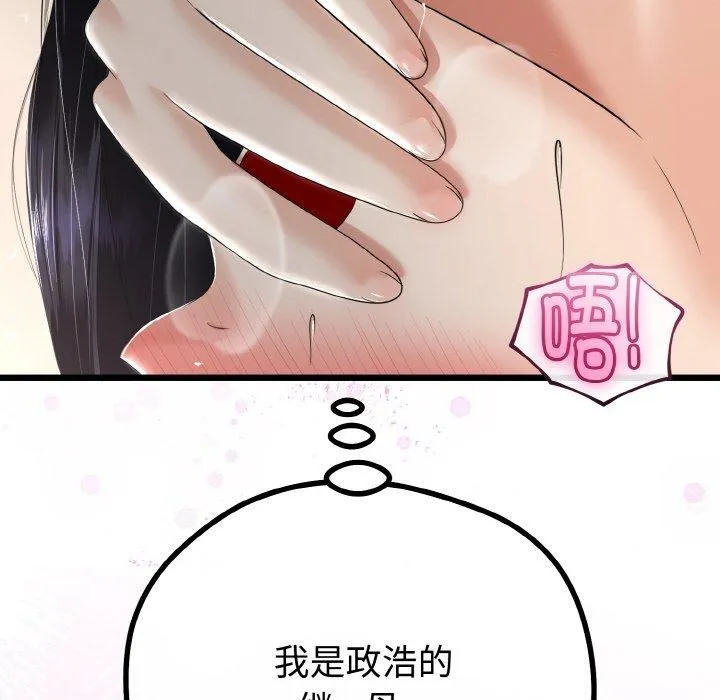 与初恋的以外同居 第22話 第117页