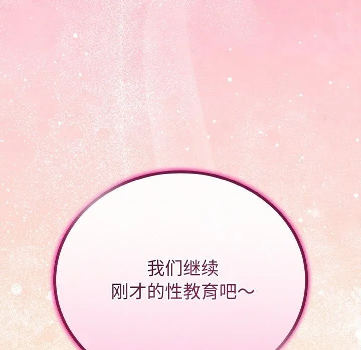 与初恋的以外同居 第22話 第7页