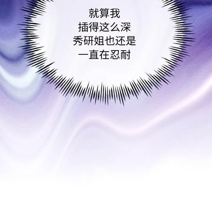 与初恋的以外同居 第22話 第71页