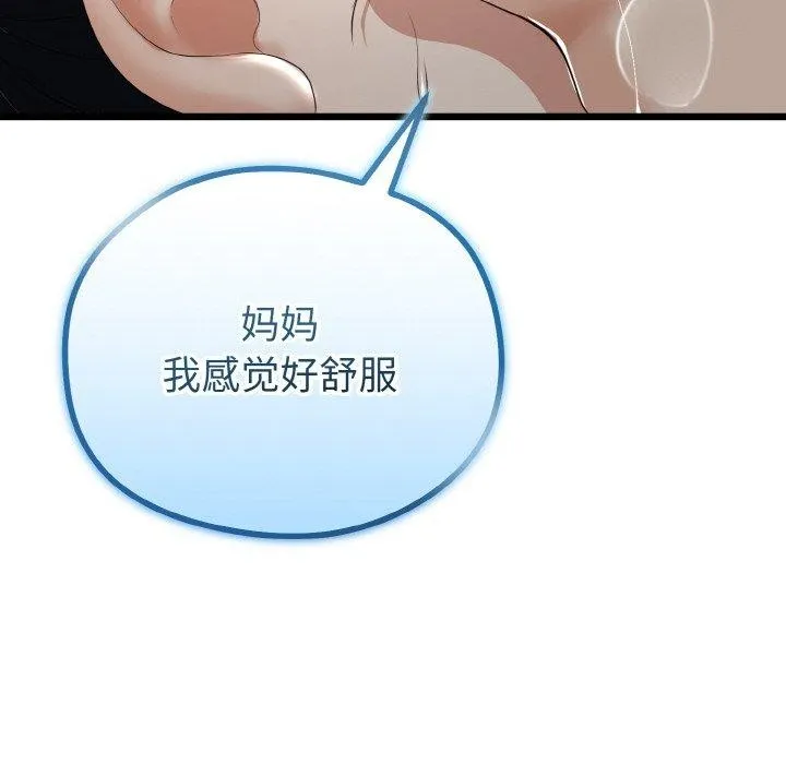 与初恋的以外同居 第22話 第97页
