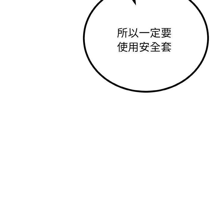 与初恋的以外同居 第22話 第15页
