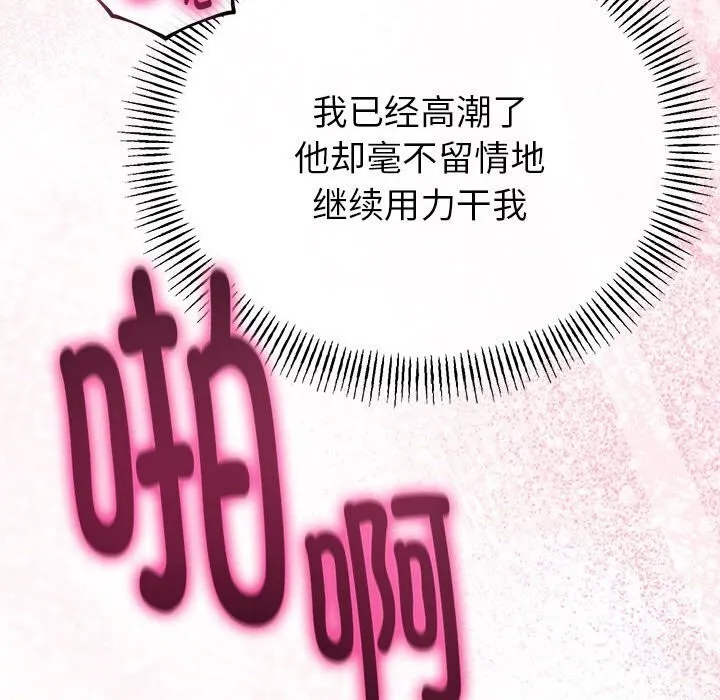 与初恋的以外同居 第29話 第138页