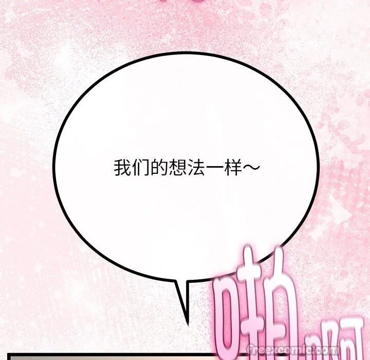 与初恋的以外同居 第29話 第83页