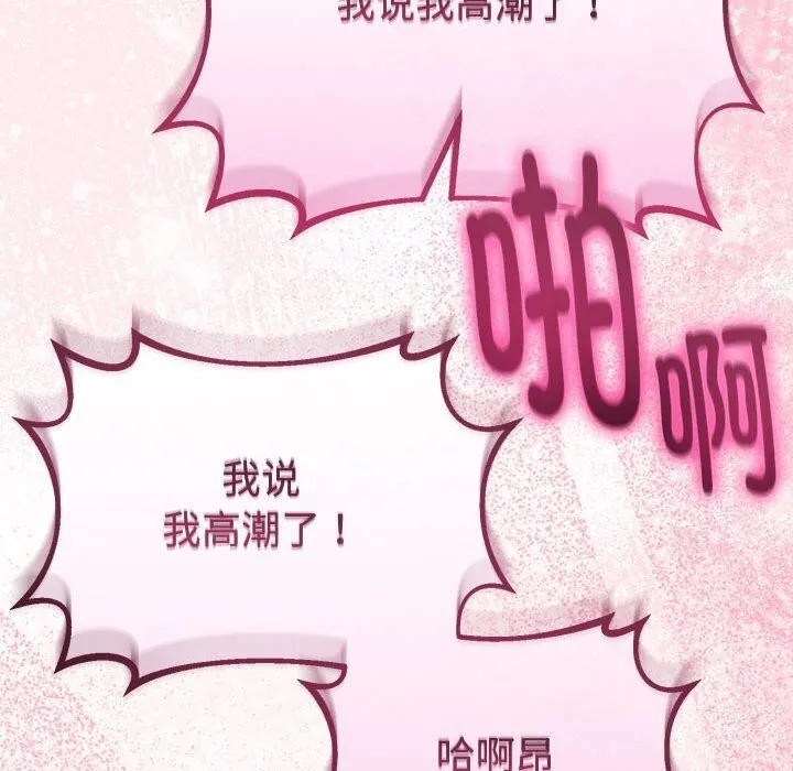 与初恋的以外同居 第29話 第120页