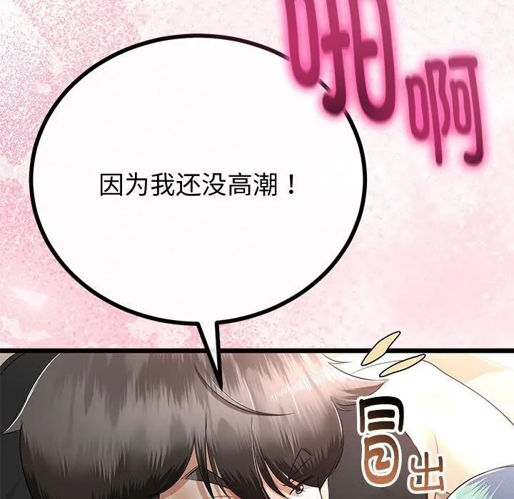 与初恋的以外同居 第29話 第123页