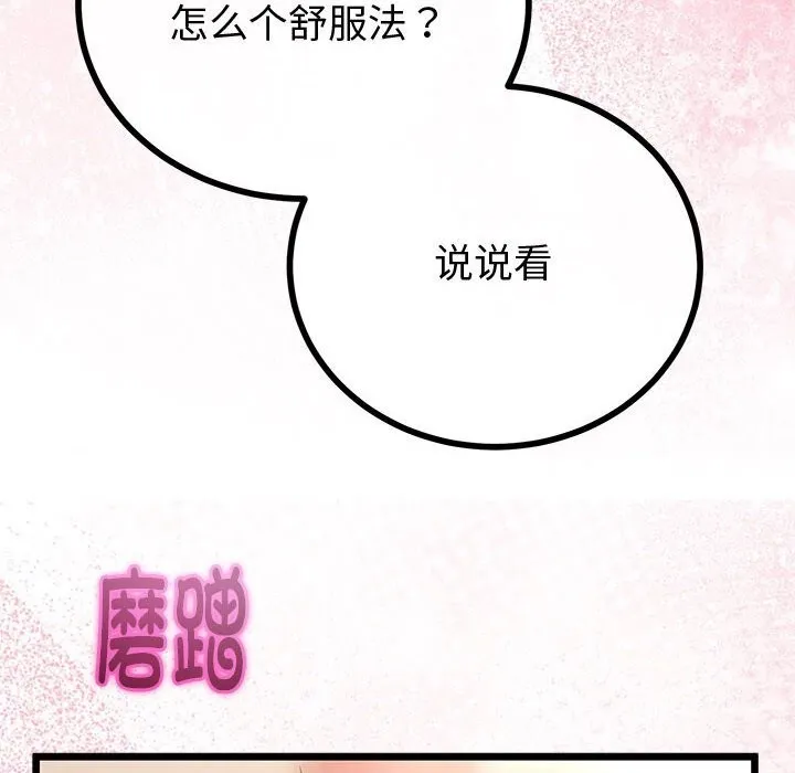 与初恋的以外同居 第29話 第50页