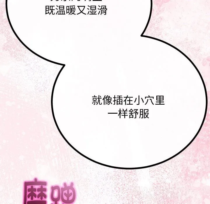 与初恋的以外同居 第29話 第52页