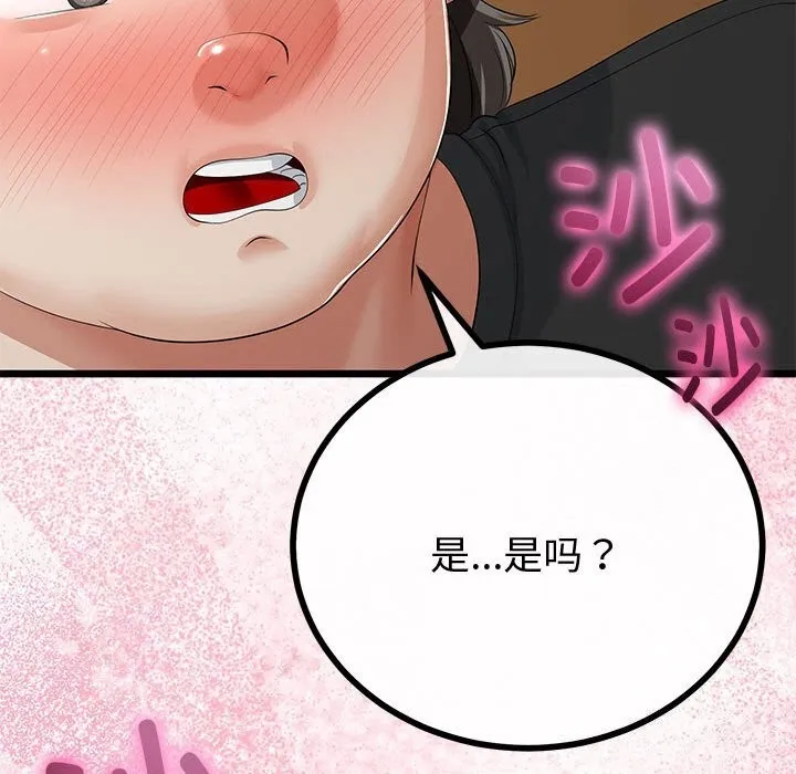 与初恋的以外同居 第29話 第57页