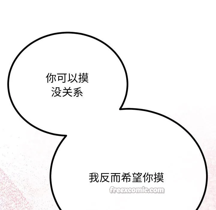 与初恋的以外同居 第29話 第97页