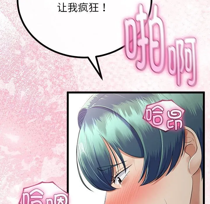 与初恋的以外同居 第29話 第78页