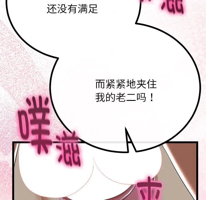 与初恋的以外同居 第29話 第127页