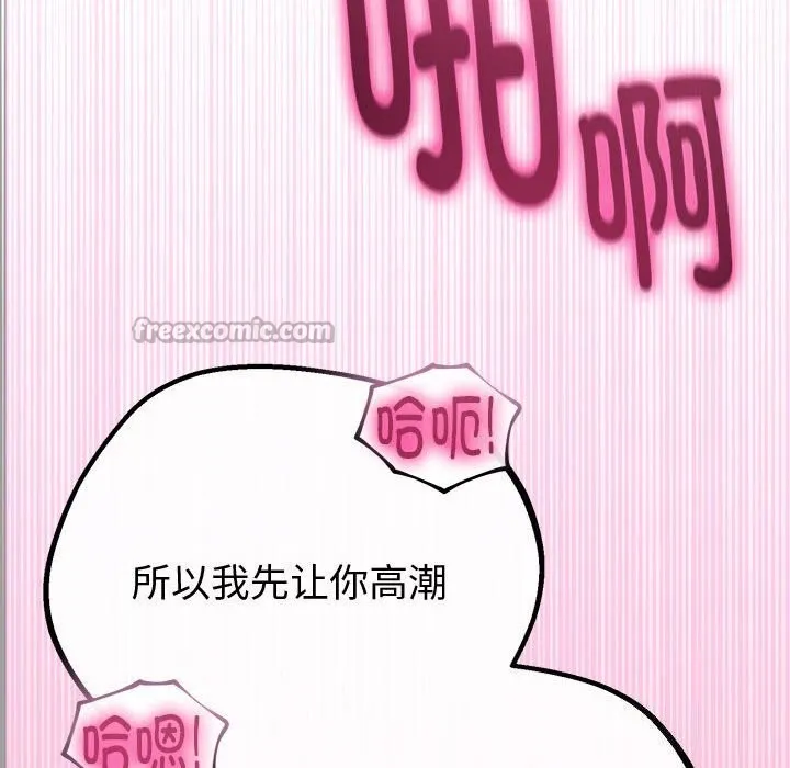 与初恋的以外同居 第29話 第111页
