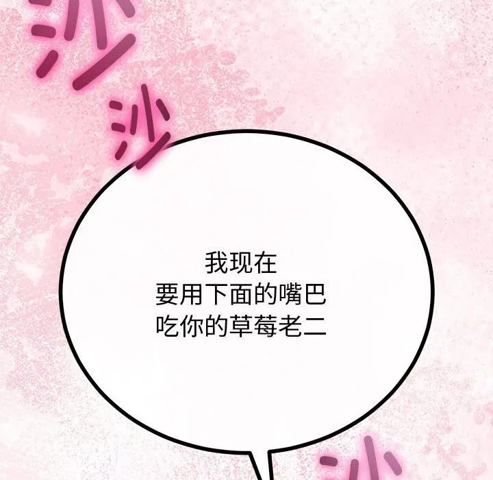 与初恋的以外同居 第29話 第58页