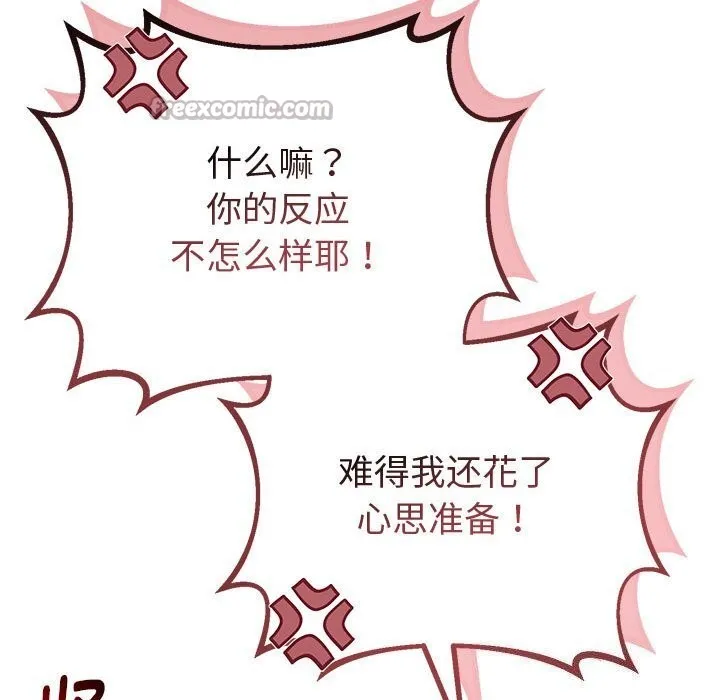 与初恋的以外同居 第29話 第41页