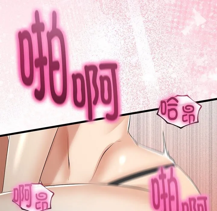 与初恋的以外同居 第29話 第75页