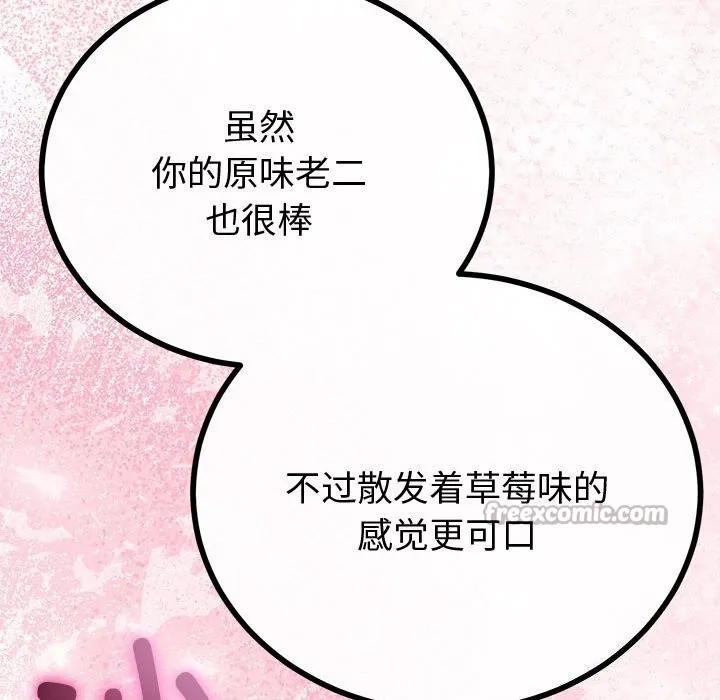 与初恋的以外同居 第29話 第55页