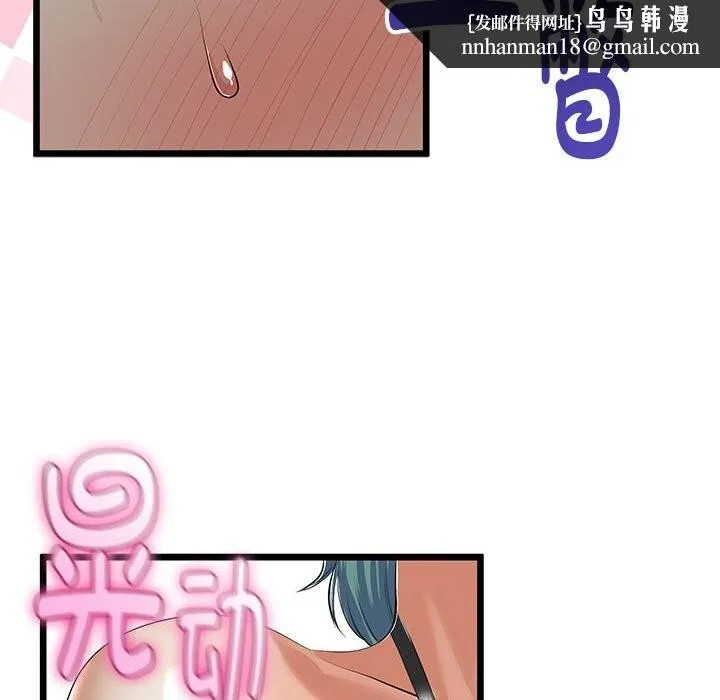 与初恋的以外同居 第29話 第90页