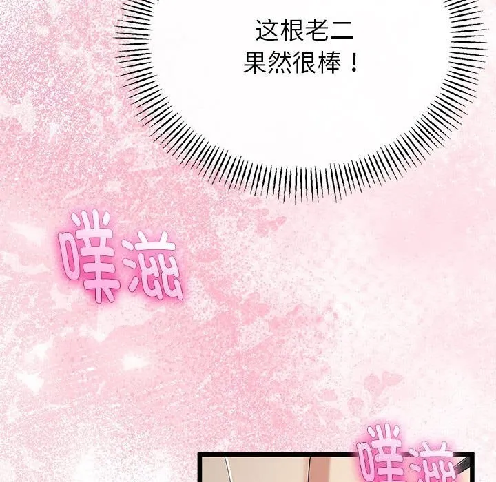与初恋的以外同居 第29話 第30页