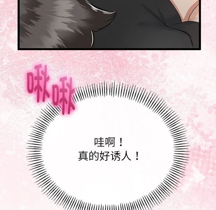 与初恋的以外同居 第29話 第24页