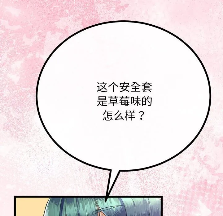 与初恋的以外同居 第29話 第33页