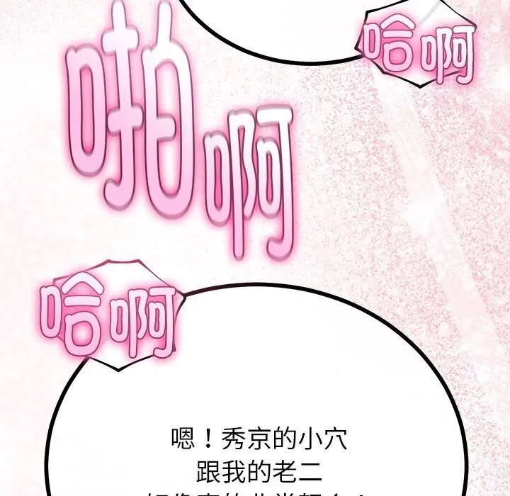 与初恋的以外同居 第29話 第80页