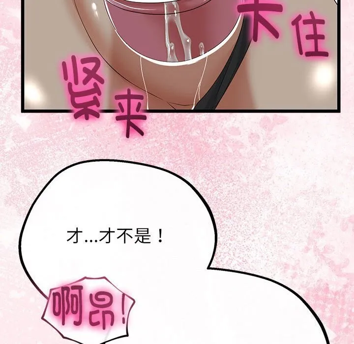 与初恋的以外同居 第29話 第128页
