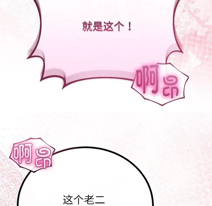 与初恋的以外同居 第29話 第77页