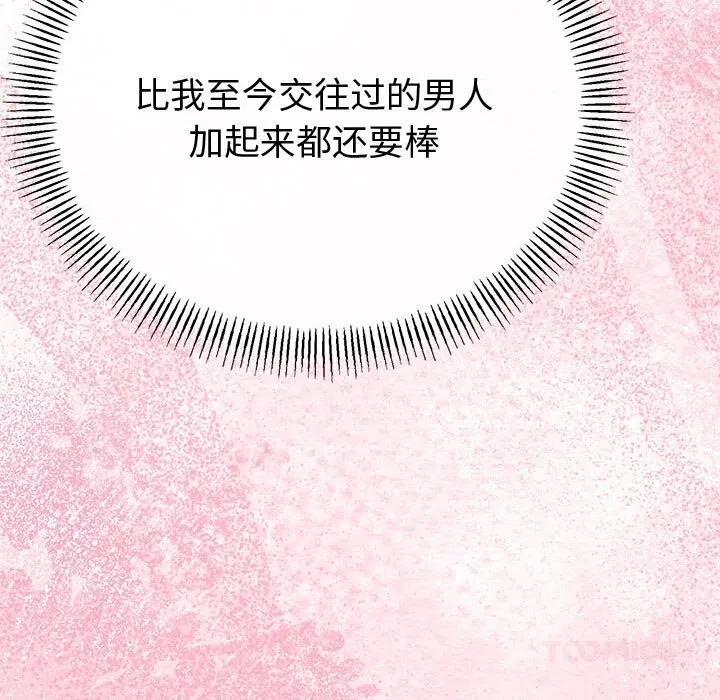 与初恋的以外同居 第29話 第32页