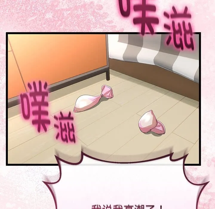 与初恋的以外同居 第29話 第119页