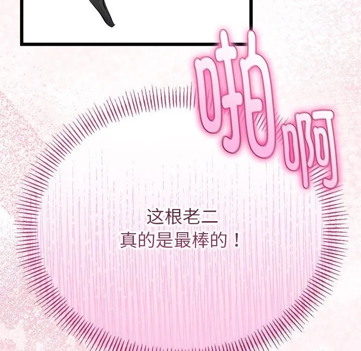 与初恋的以外同居 第29話 第143页