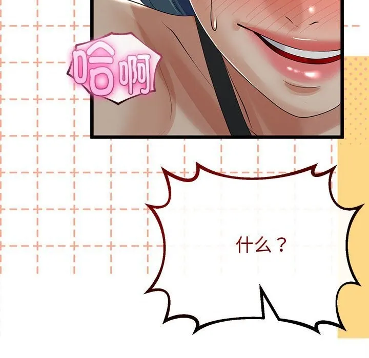 与初恋的以外同居 第29話 第94页