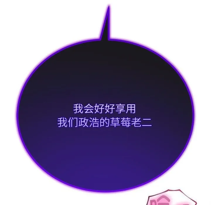 与初恋的以外同居 第29話 第70页