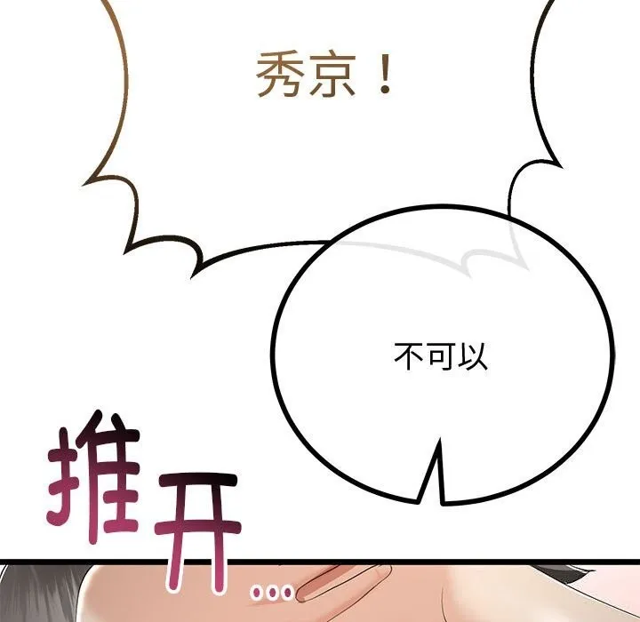 与初恋的以外同居 第29話 第104页