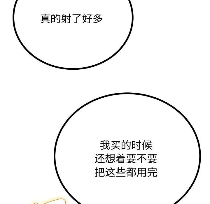 与初恋的以外同居 第29話 第162页