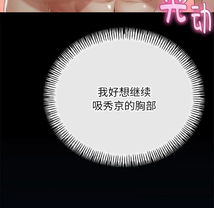 与初恋的以外同居 第29話 第148页