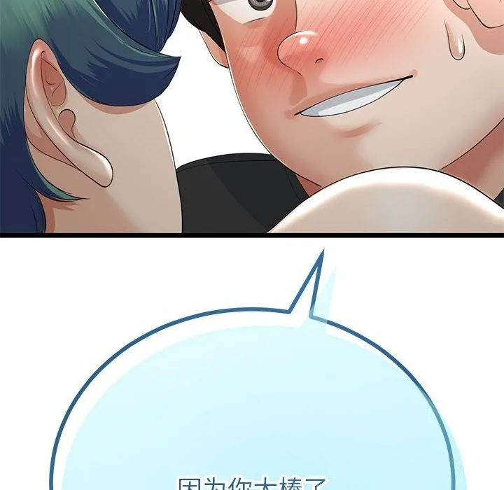 与初恋的以外同居 第29話 第166页