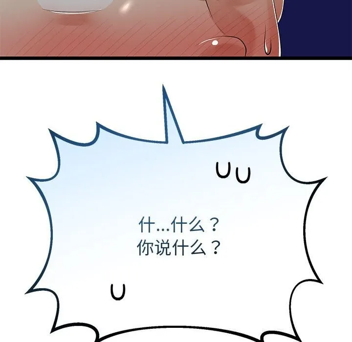 与初恋的以外同居 第29話 第37页