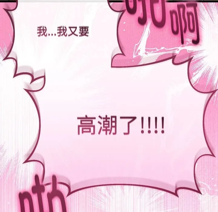 与初恋的以外同居 第29話 第117页
