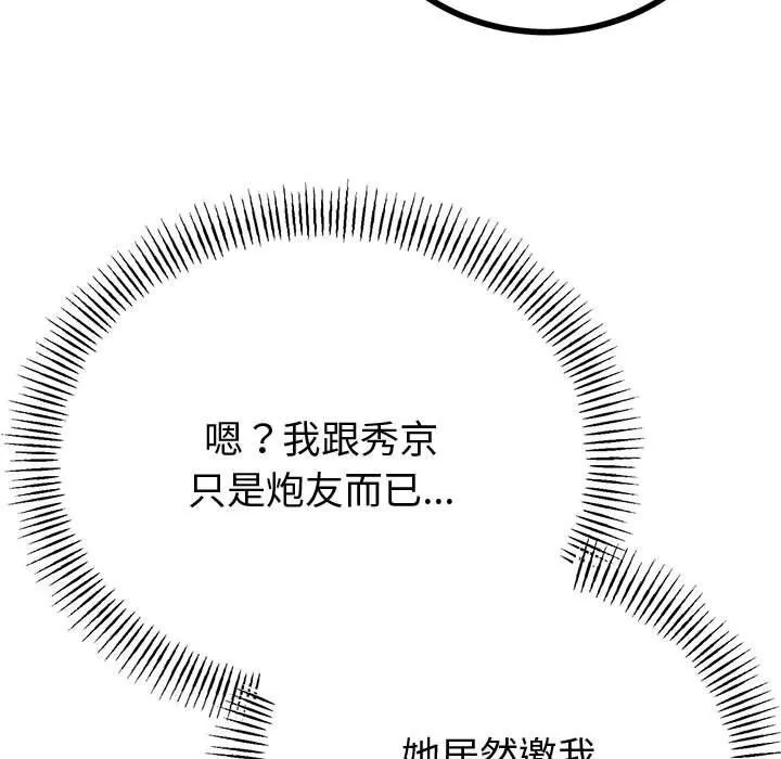与初恋的以外同居 第29話 第174页