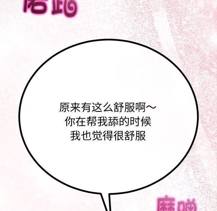 与初恋的以外同居 第29話 第53页