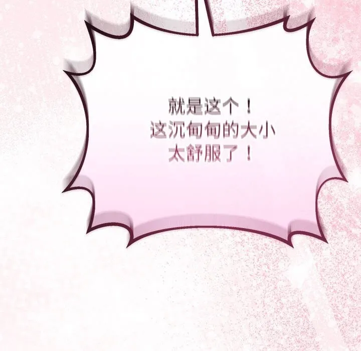 与初恋的以外同居 第29話 第67页