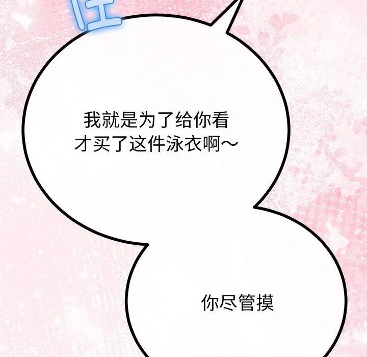 与初恋的以外同居 第29話 第99页