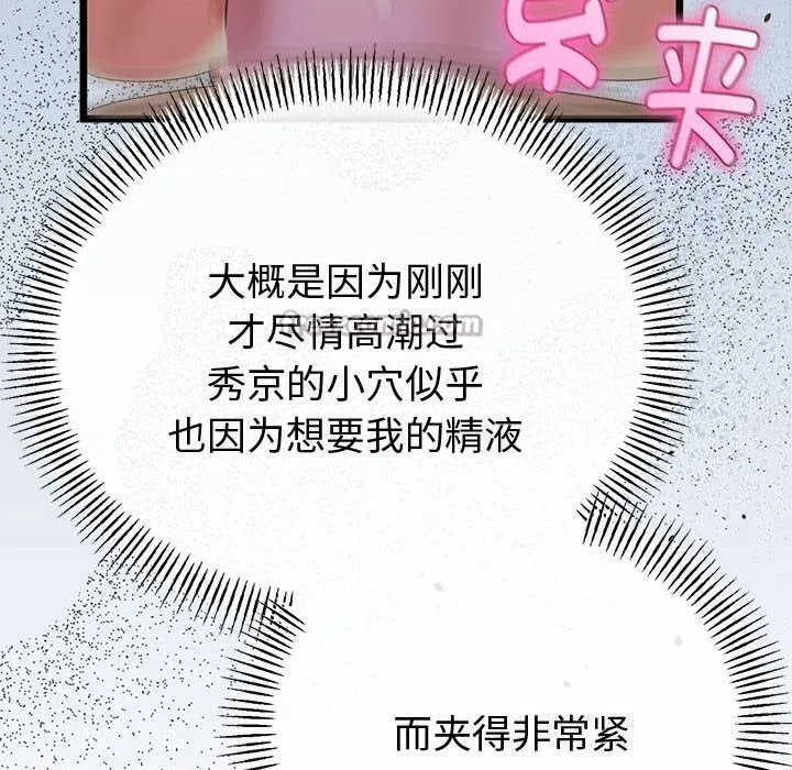 与初恋的以外同居 第29話 第153页