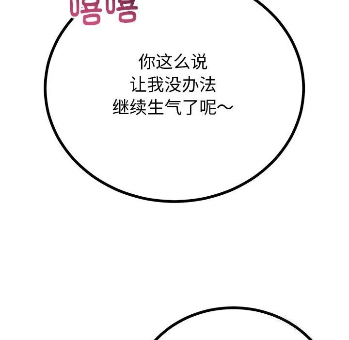 与初恋的以外同居 第29話 第169页