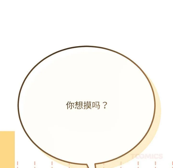 与初恋的以外同居 第29話 第92页