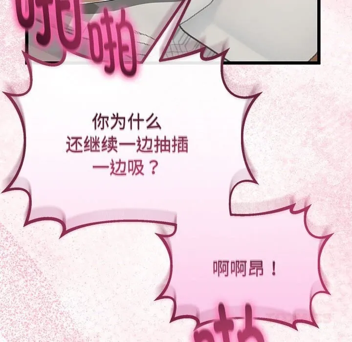 与初恋的以外同居 第29話 第122页